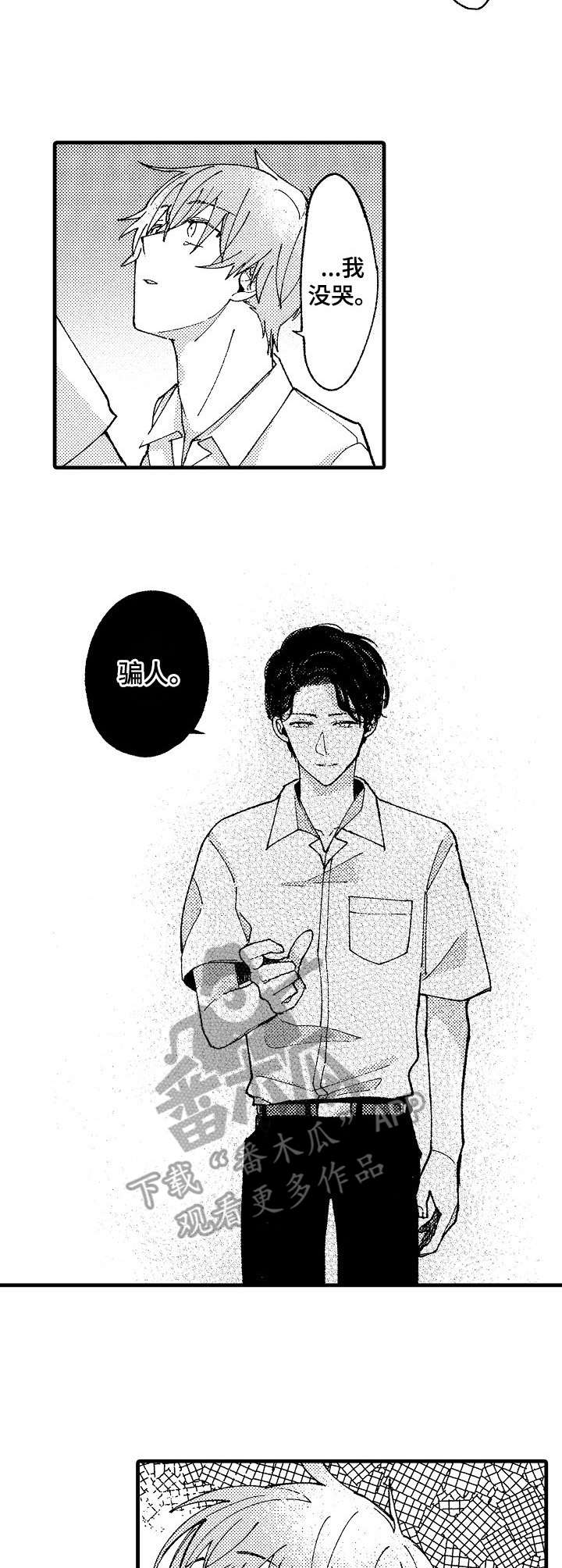 脑内妄想 第18话 第6页