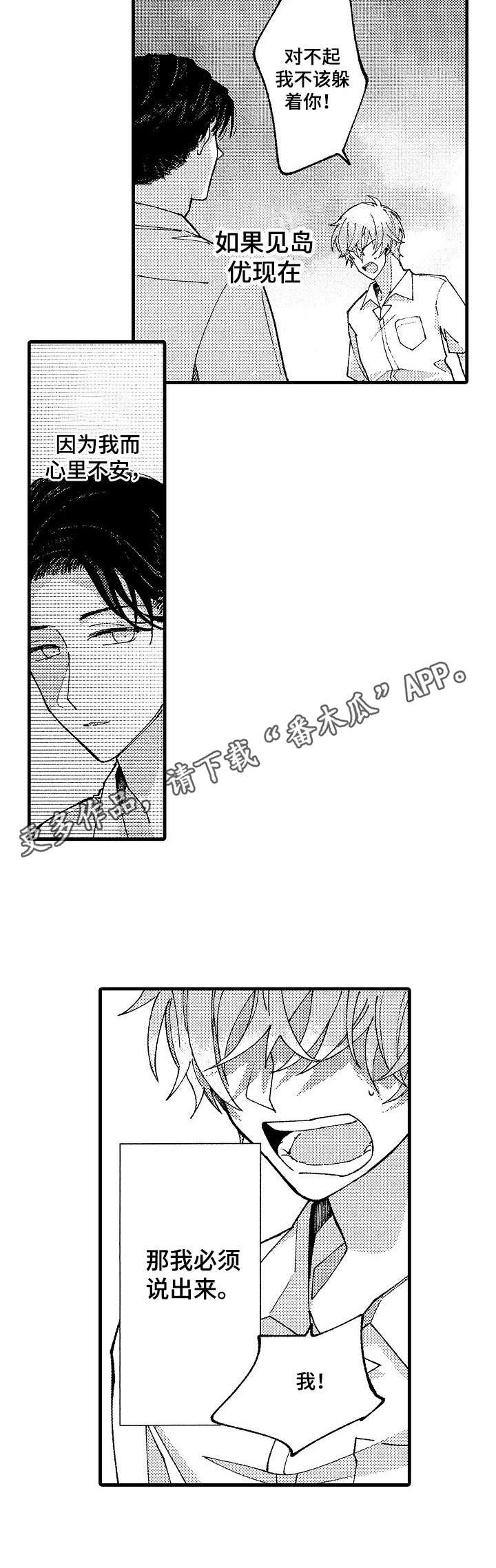 脑内妄想 第18话 第8页