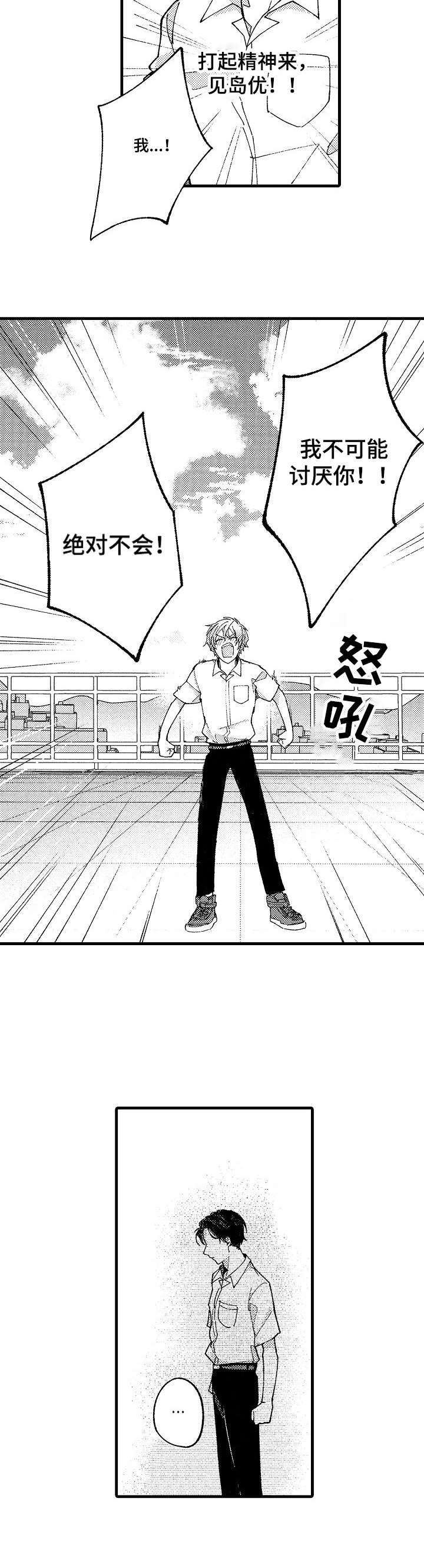 脑内妄想 第19话 第1页