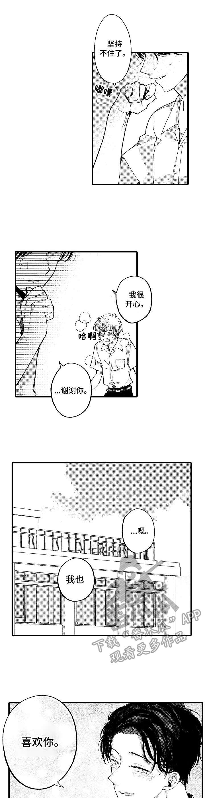 脑内妄想 第19话 第2页