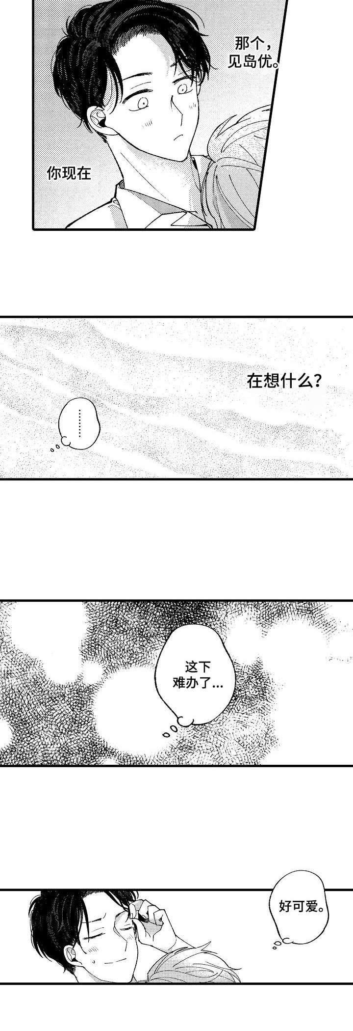 脑内妄想 第19话 第5页