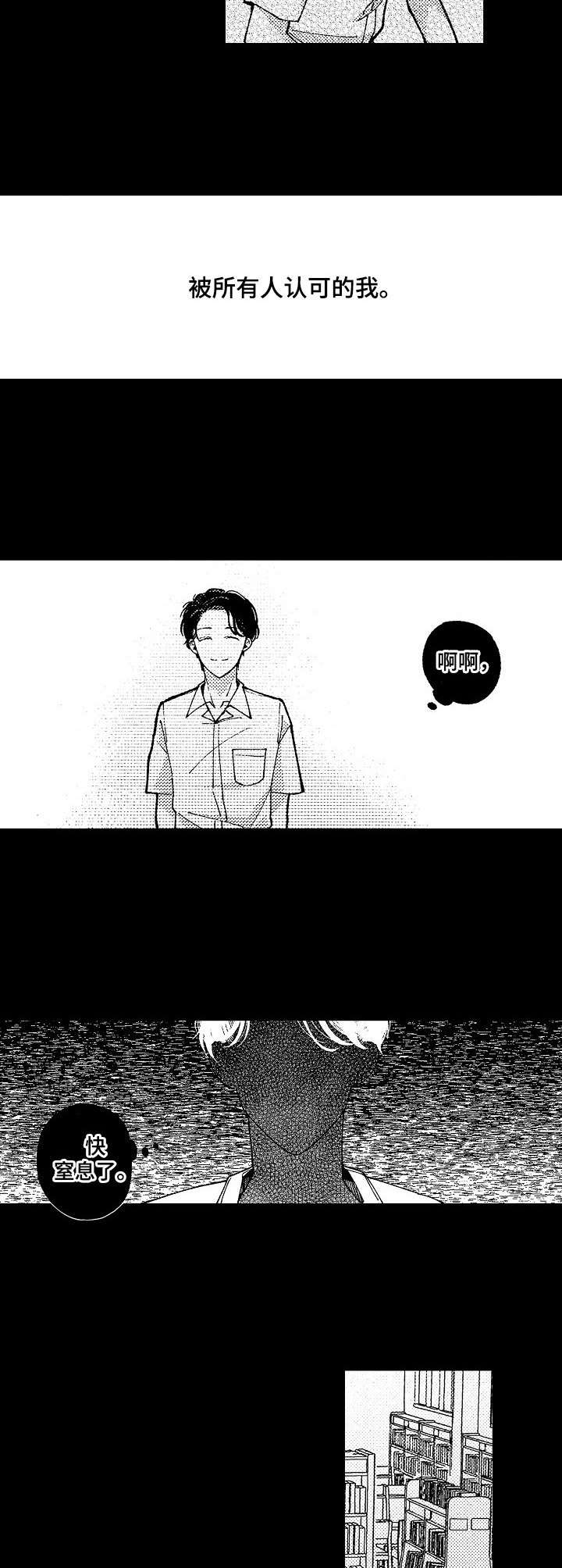 脑内妄想 第19话 第9页