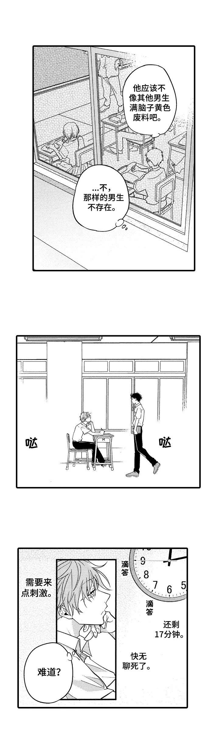 脑内妄想 第2话 第0页