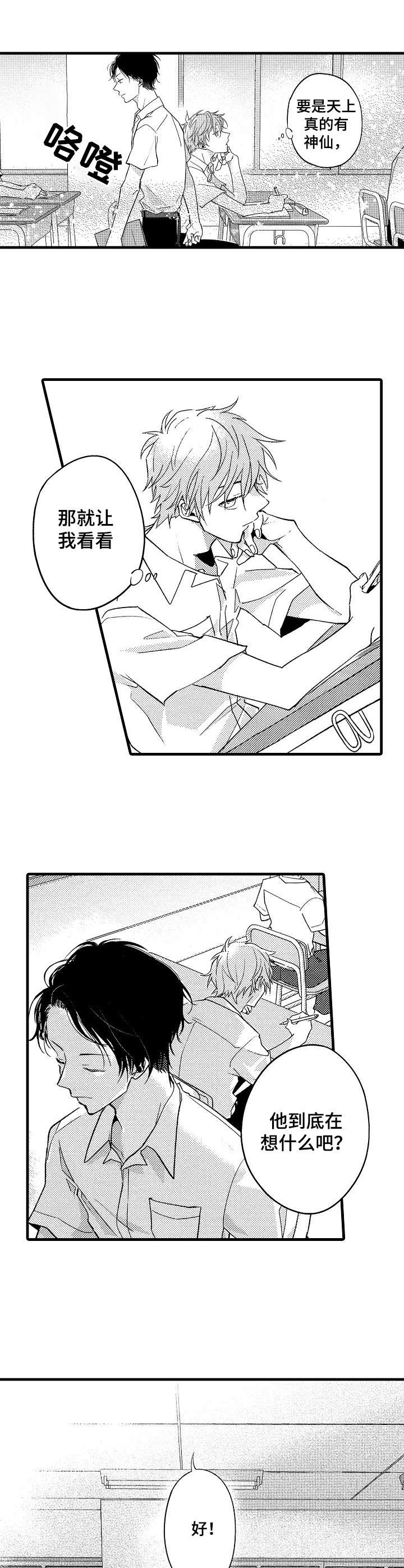 脑内妄想 第2话 第1页