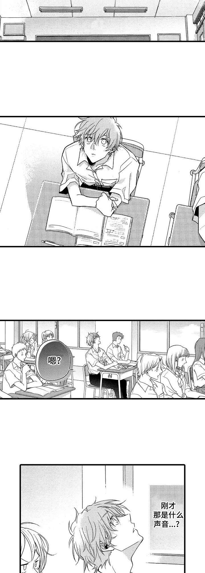 脑内妄想 第2话 第3页