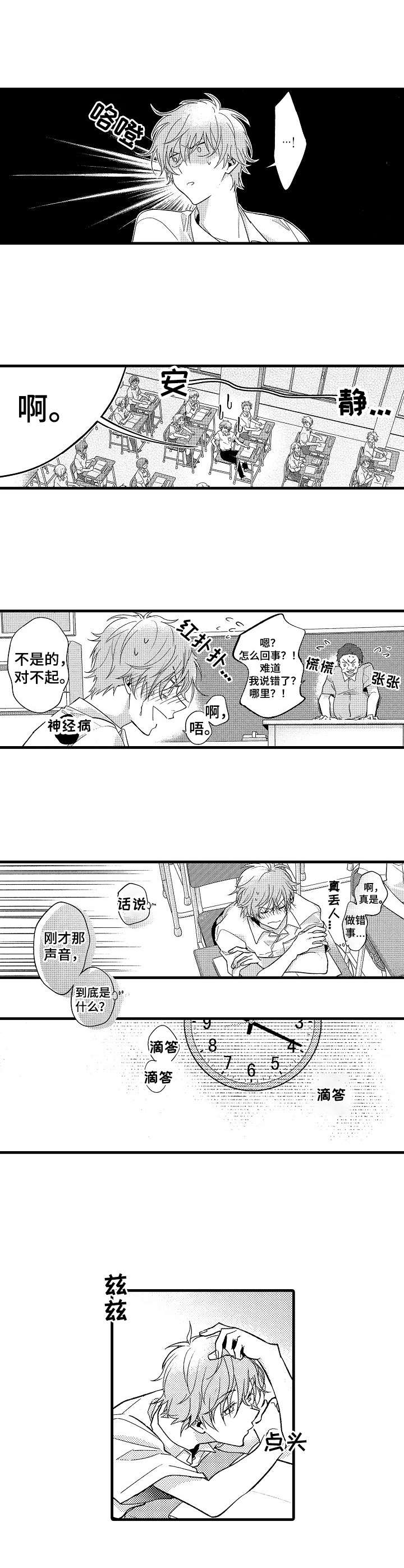 脑内妄想 第2话 第5页