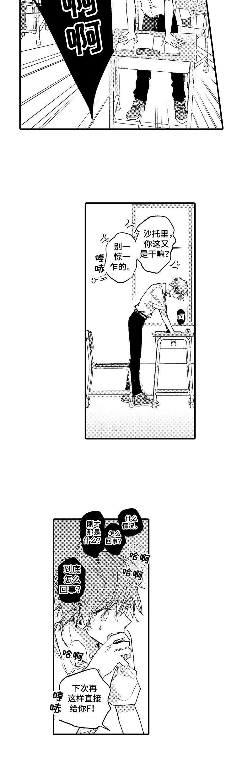 脑内妄想 第2话 第8页