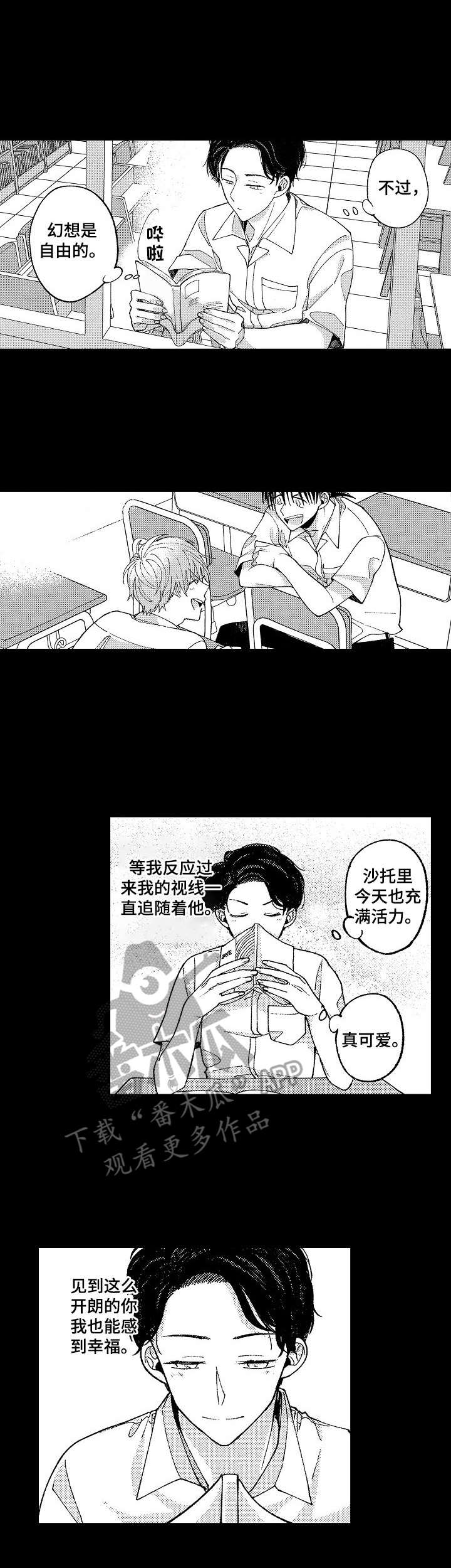 脑内妄想 第20话 第2页