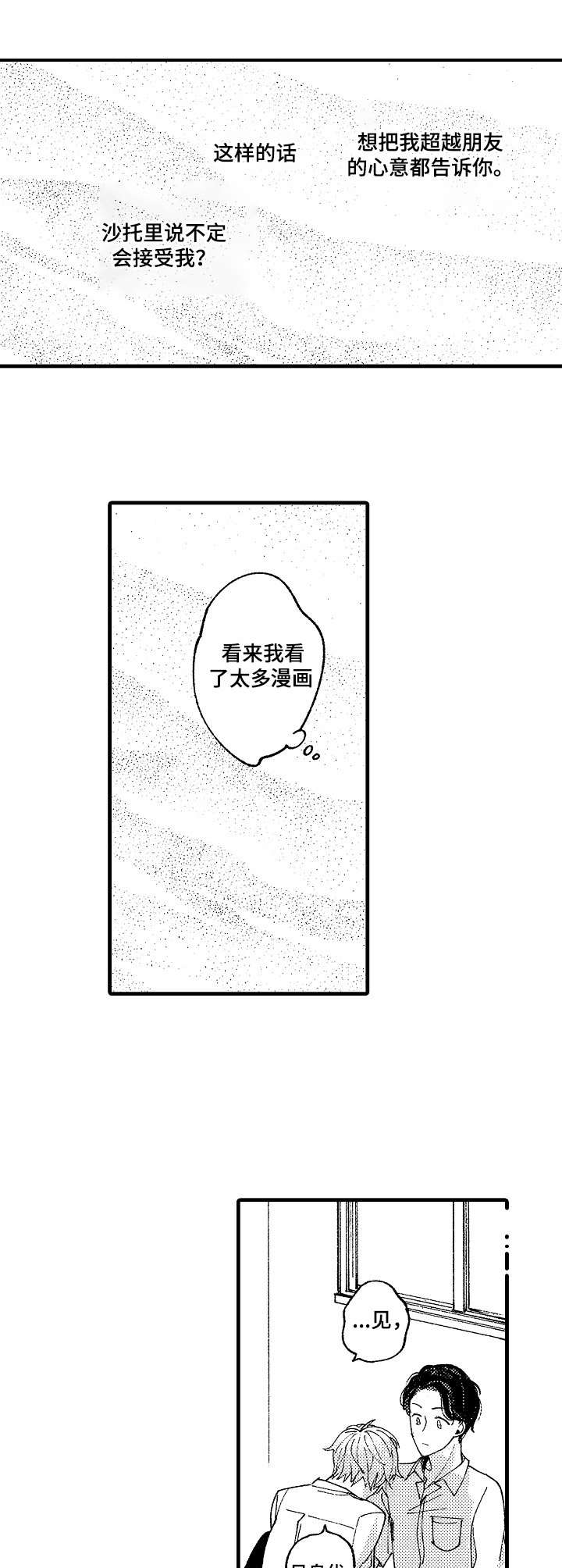 脑内妄想 第20话 第4页