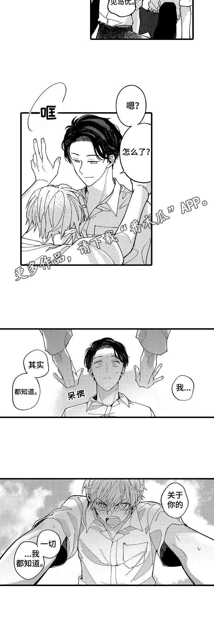 脑内妄想 第20话 第5页