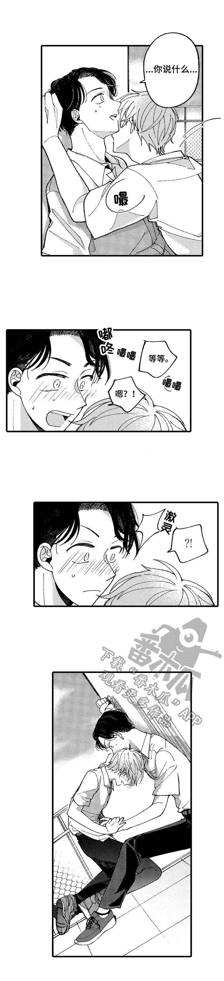 脑内妄想 第20话 第6页