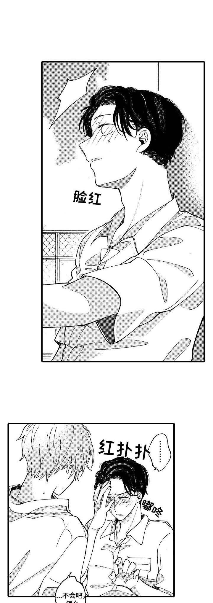 脑内妄想 第21话 第0页