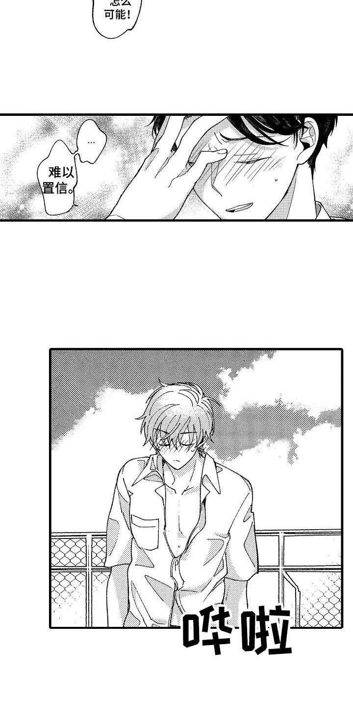 脑内妄想 第21话 第1页