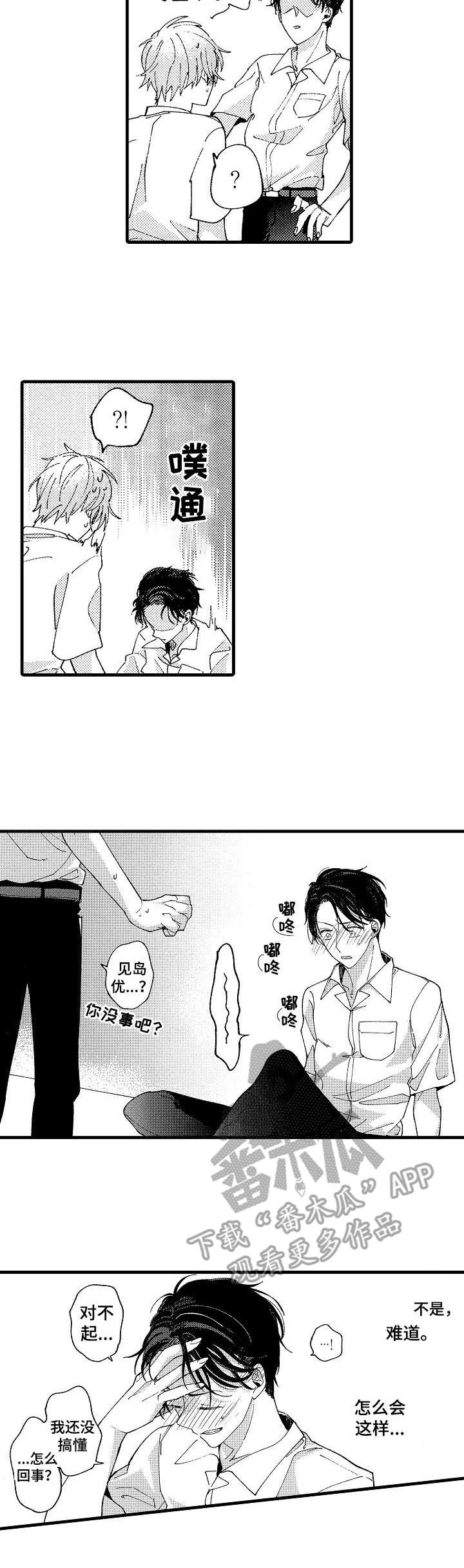 脑内妄想 第22话 第3页