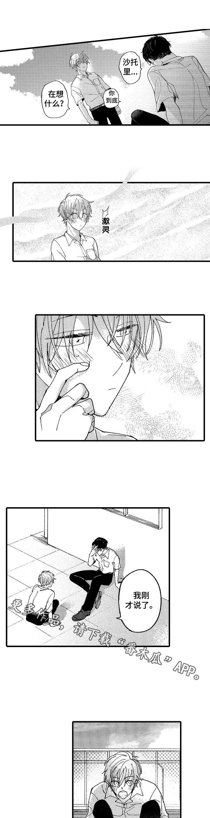 脑内妄想 第22话 第4页