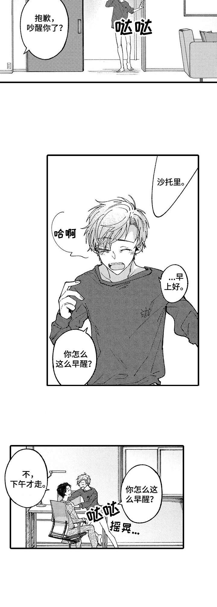 脑内妄想 第23话 第2页