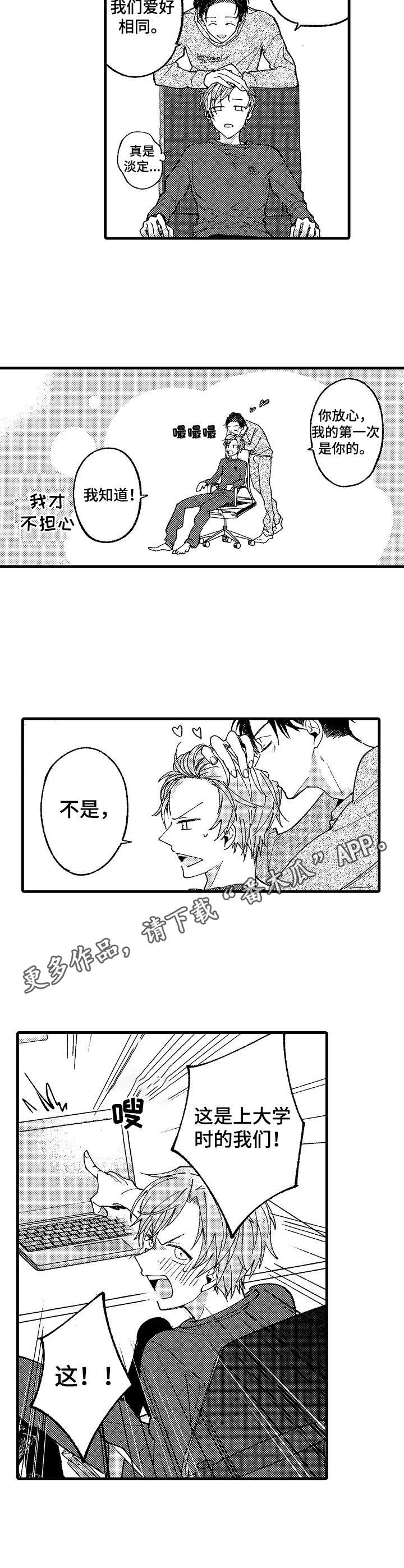 脑内妄想 第23话 第5页