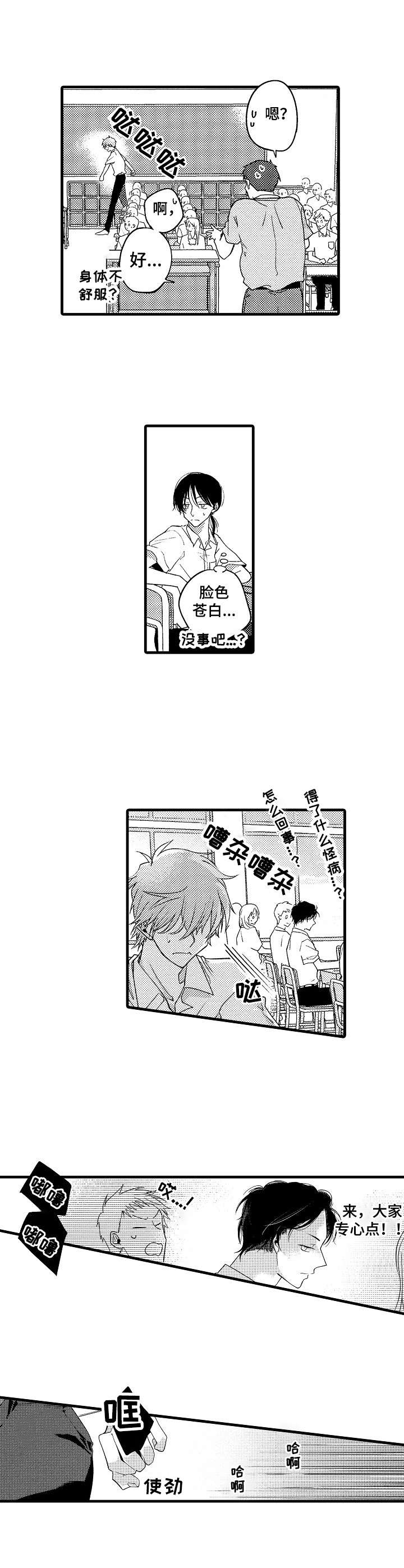 脑内妄想 第3话 第0页