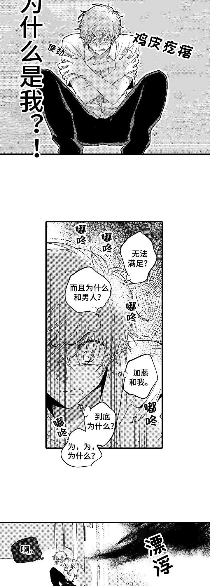 脑内妄想 第3话 第2页