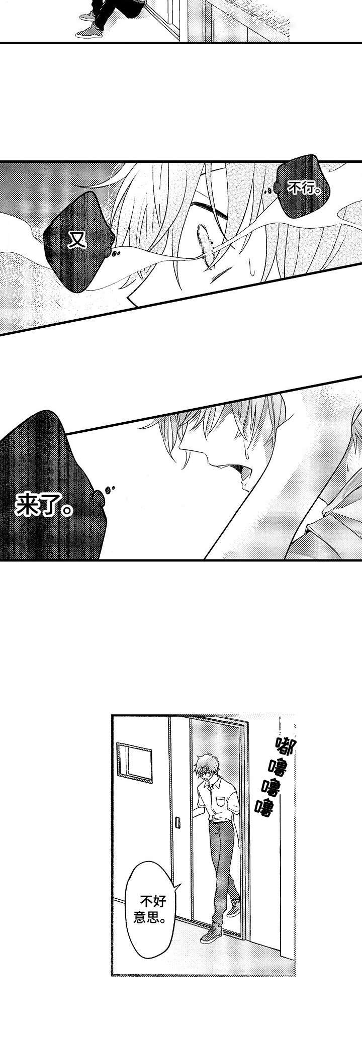 脑内妄想 第3话 第3页