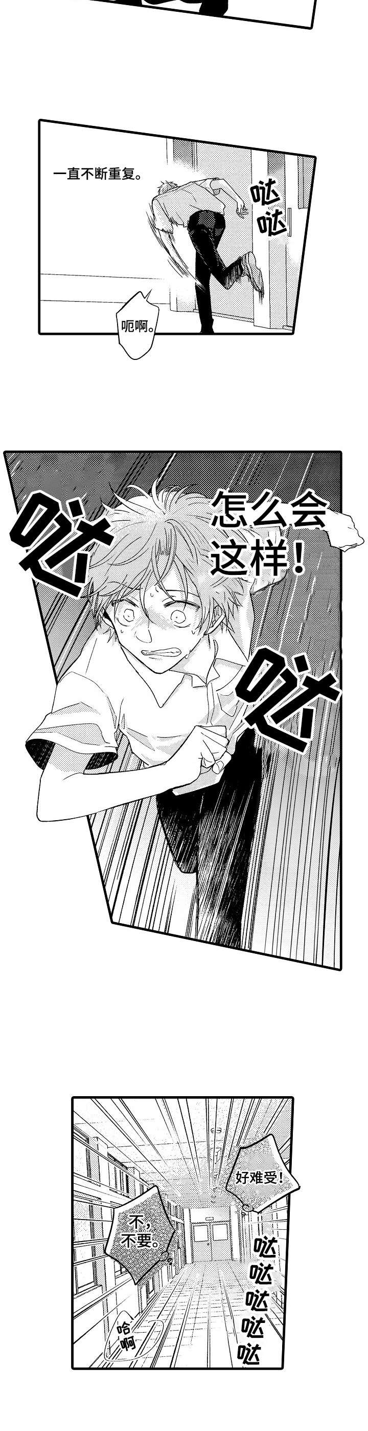 脑内妄想 第3话 第8页