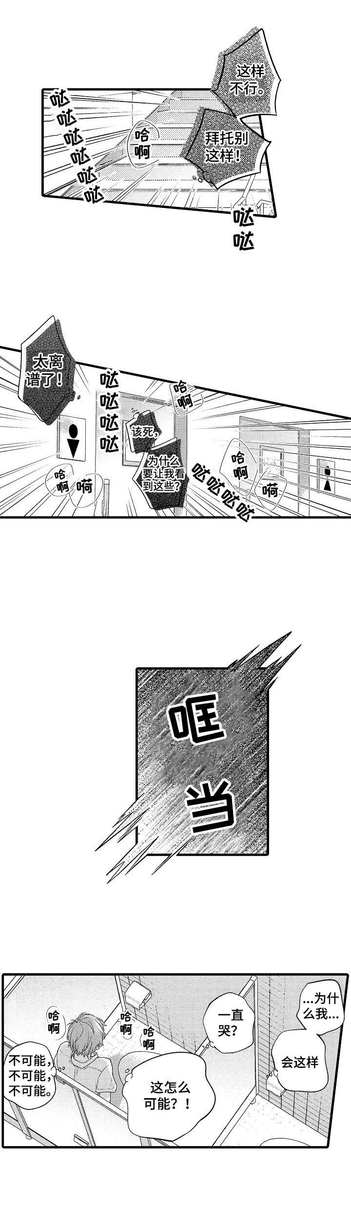 脑内妄想第3话图