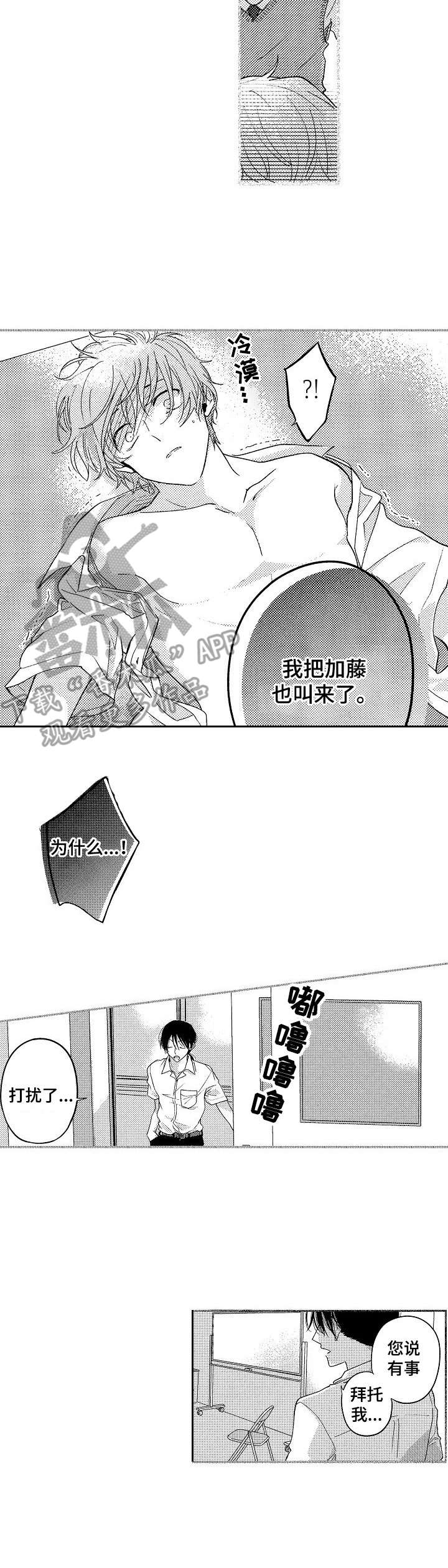 脑内妄想 第5话 第2页