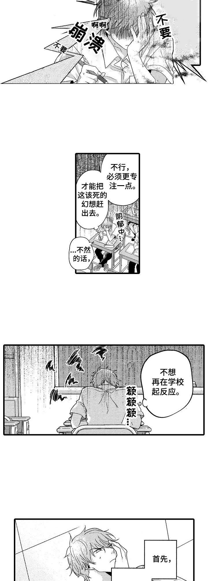 脑内妄想 第5话 第5页