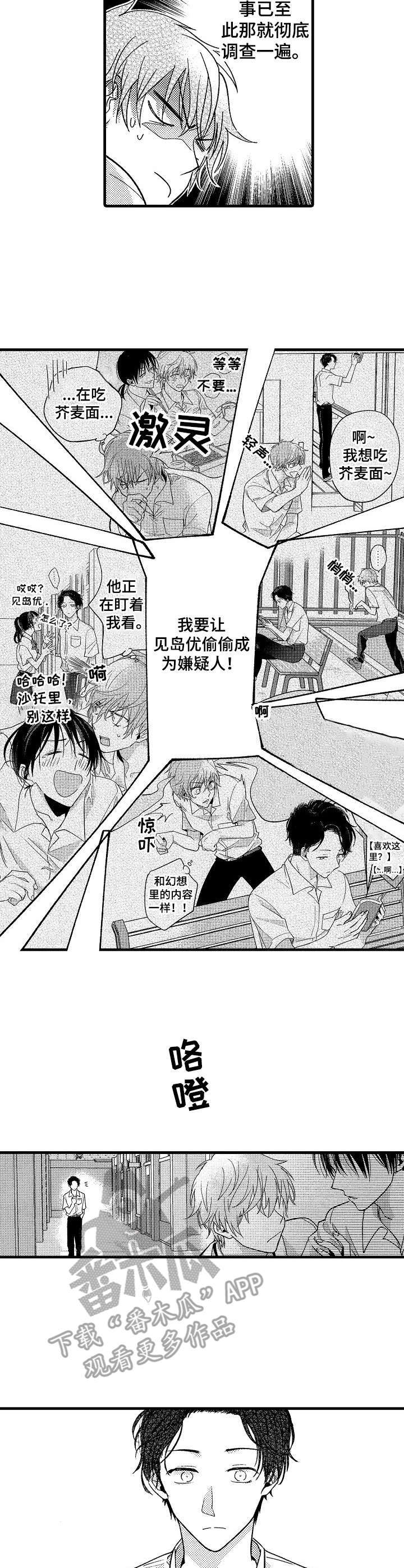 脑内妄想 第5话 第8页