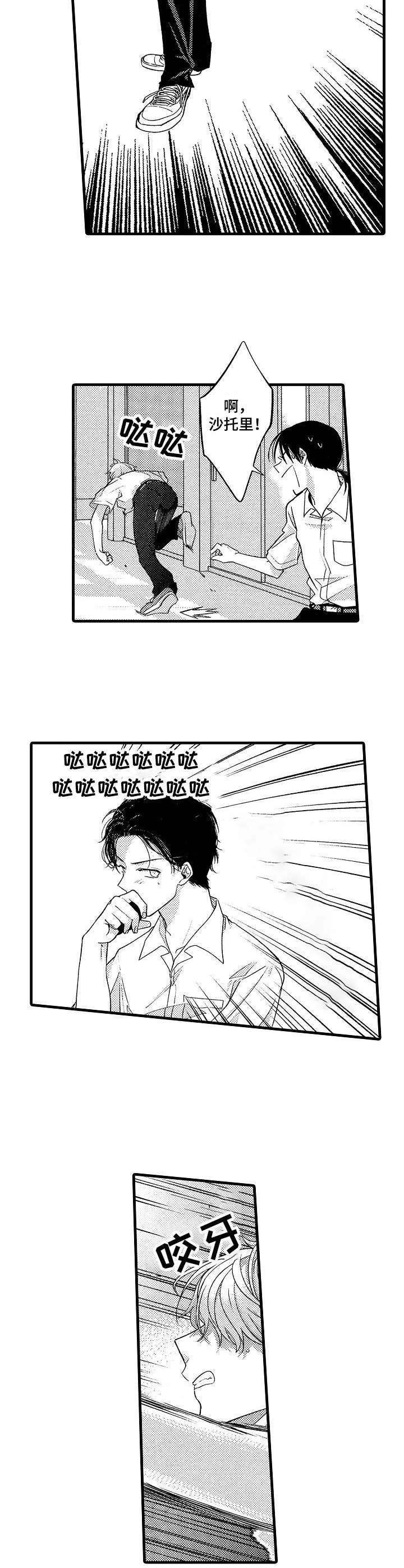 脑内妄想 第6话 第3页