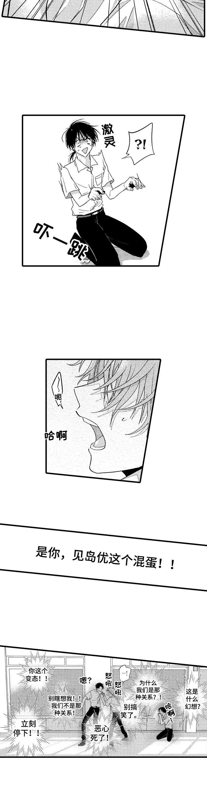 脑内妄想 第6话 第5页