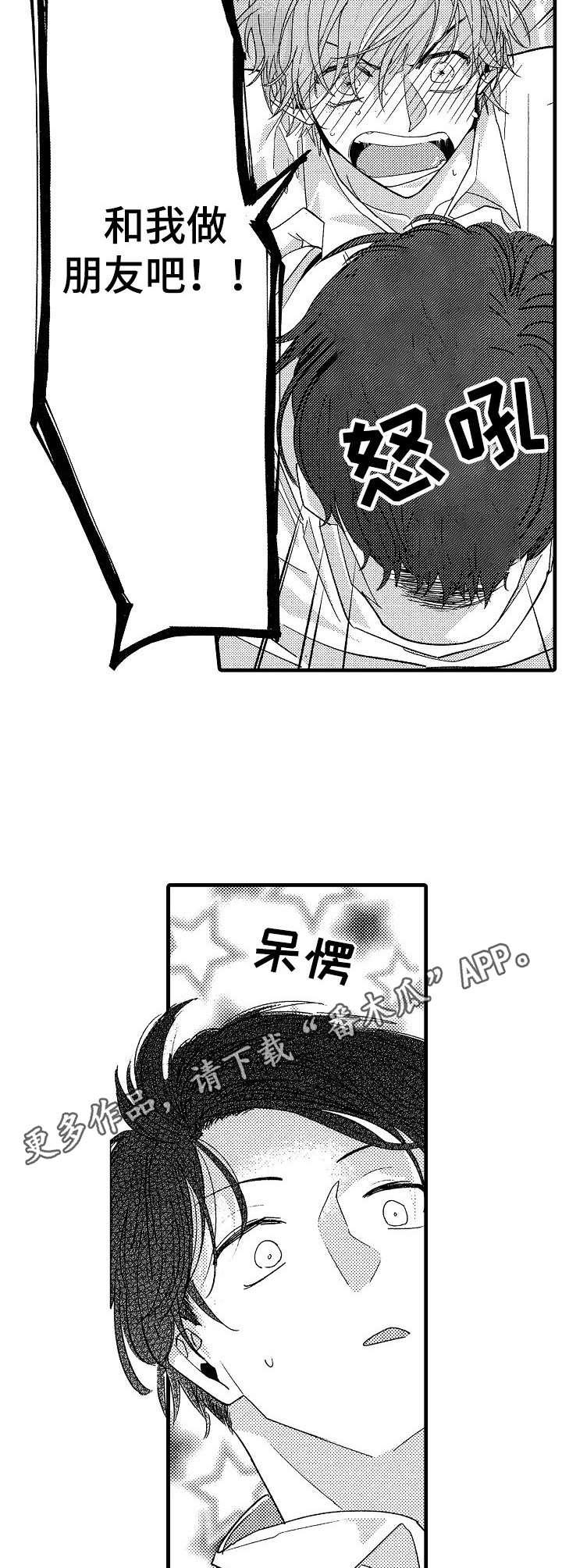 脑内妄想 第6话 第8页