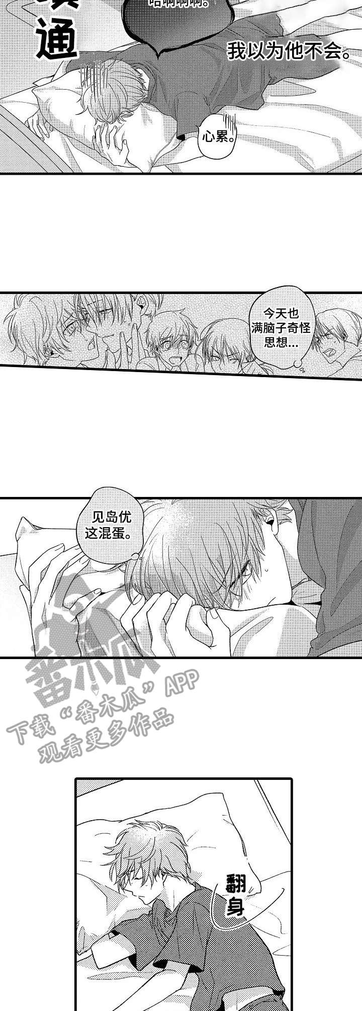 脑内妄想 第7话 第2页