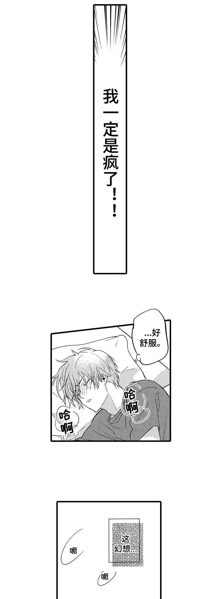 脑内妄想 第7话 第5页