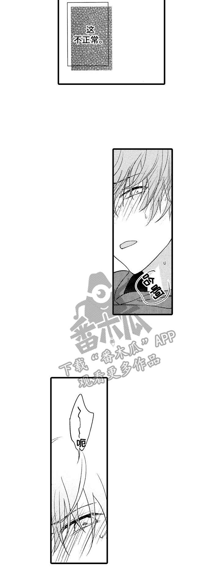 脑内妄想 第7话 第6页