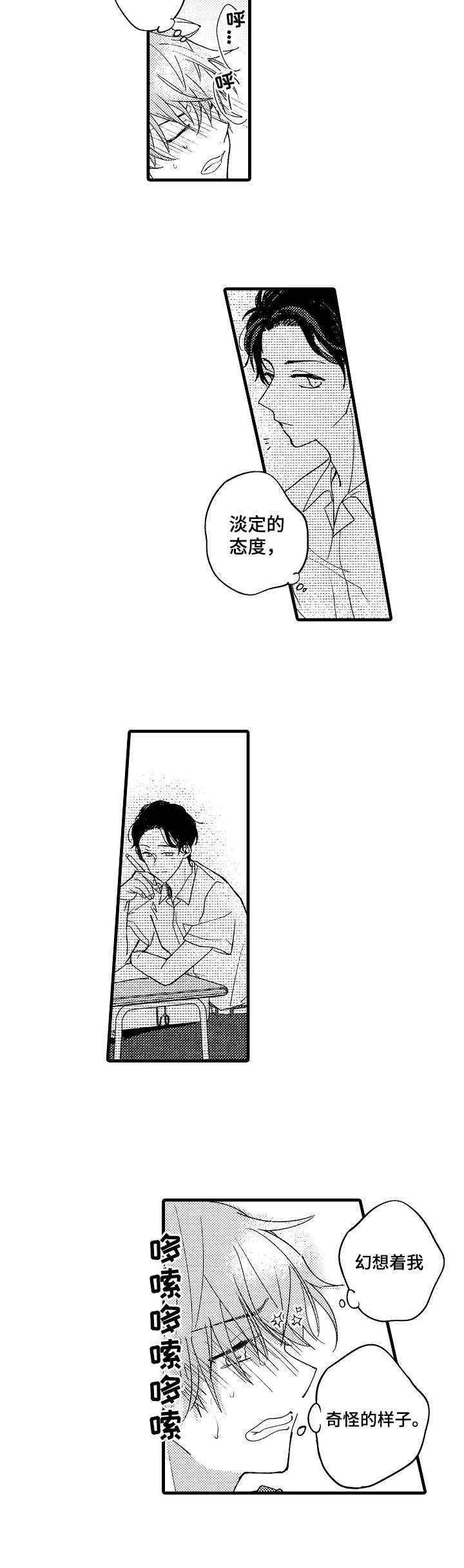 脑内妄想 第7话 第9页