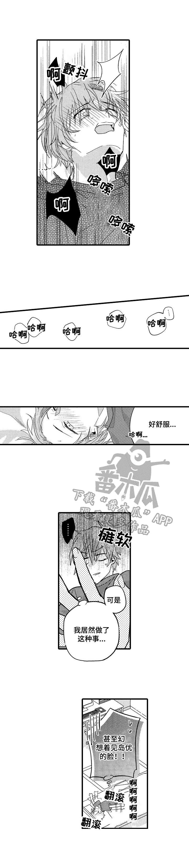 脑内妄想第7话图