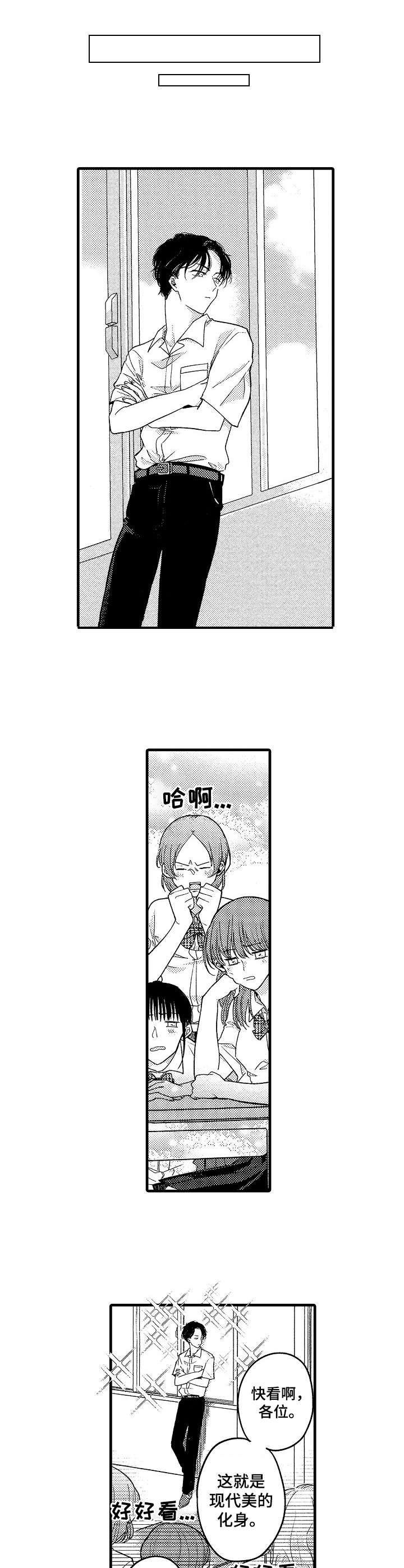 脑内妄想 第8话 第2页