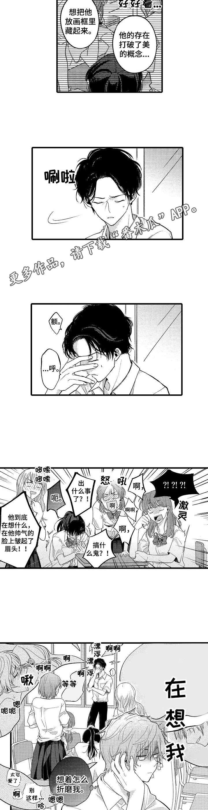 脑内妄想 第8话 第3页