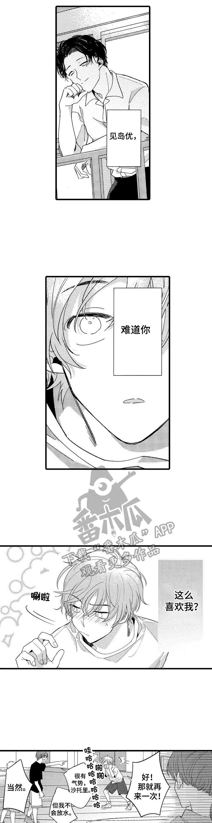 脑内妄想 第9话 第2页