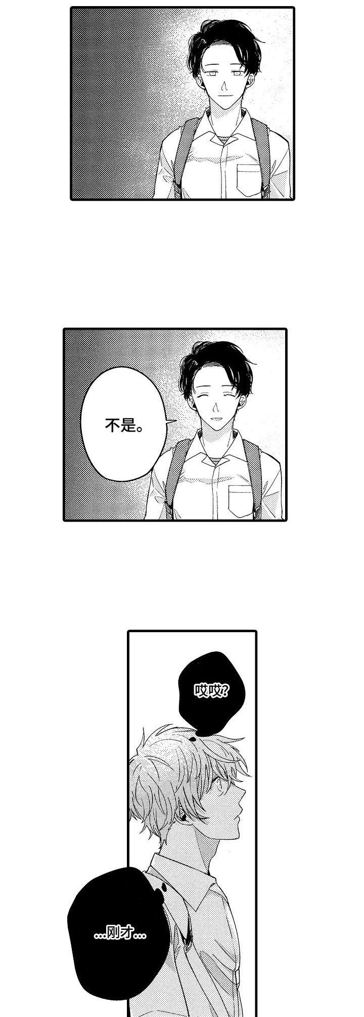 脑内妄想 第9话 第9页