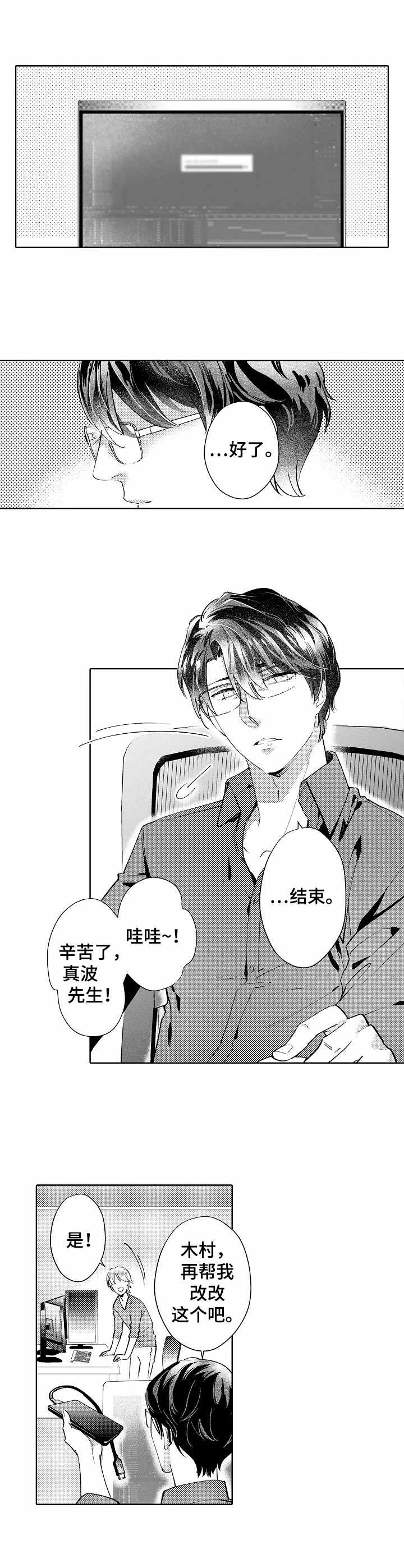 年下伴侣第1话图