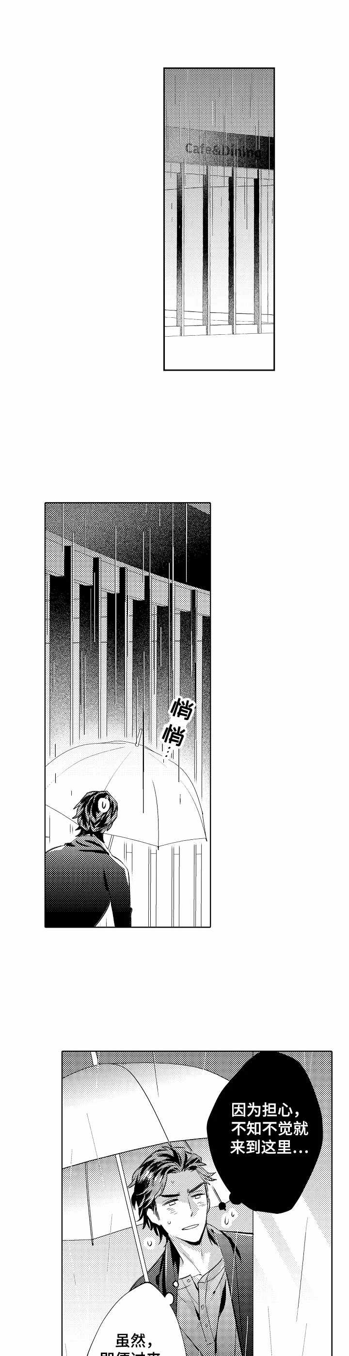 年下伴侣第11话图