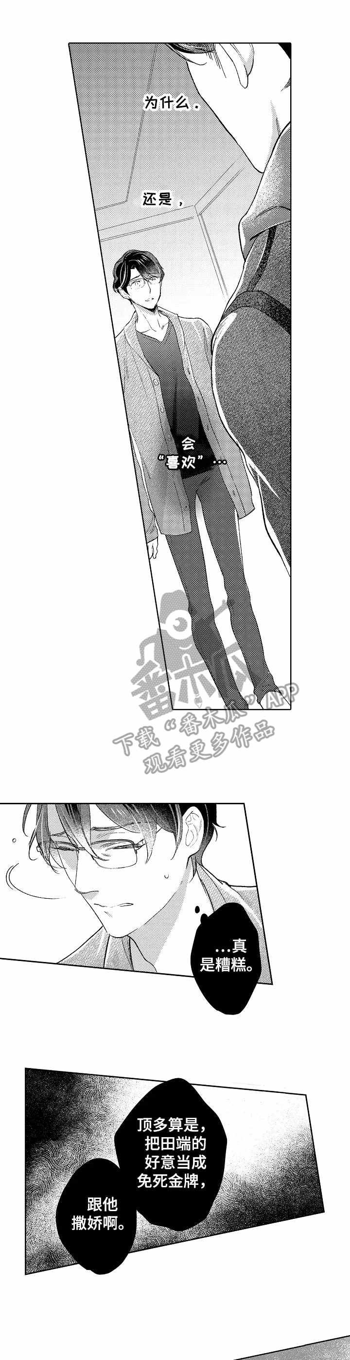 年下伴侣第16话图