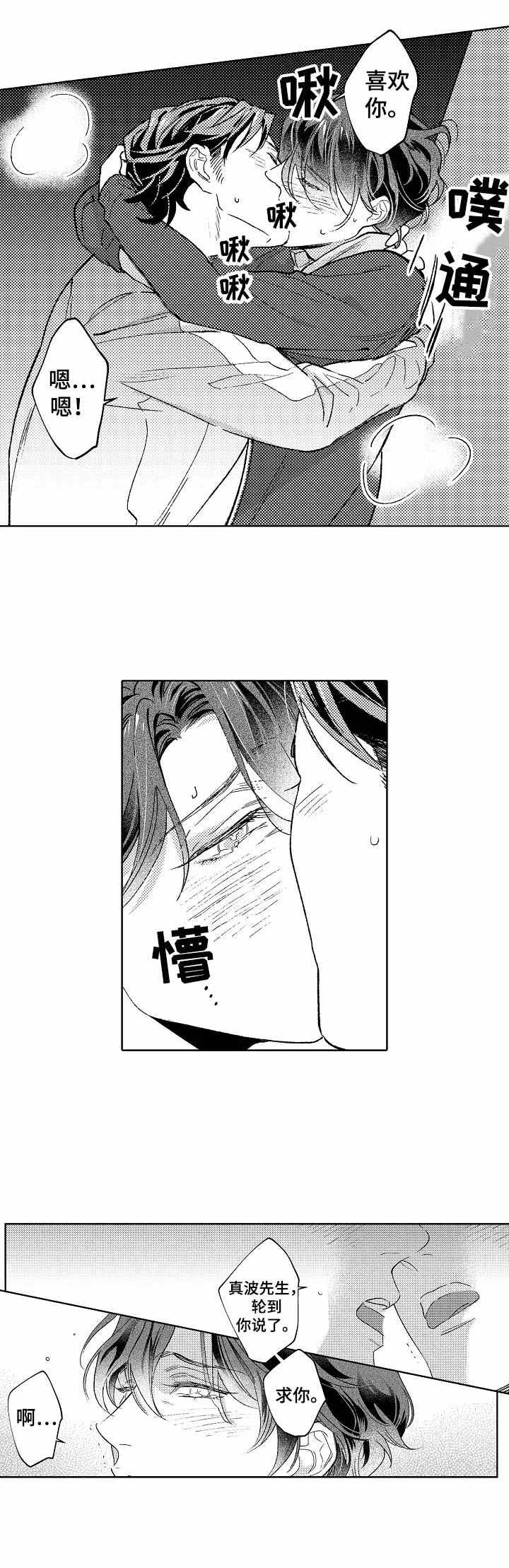 年下伴侣第21话图