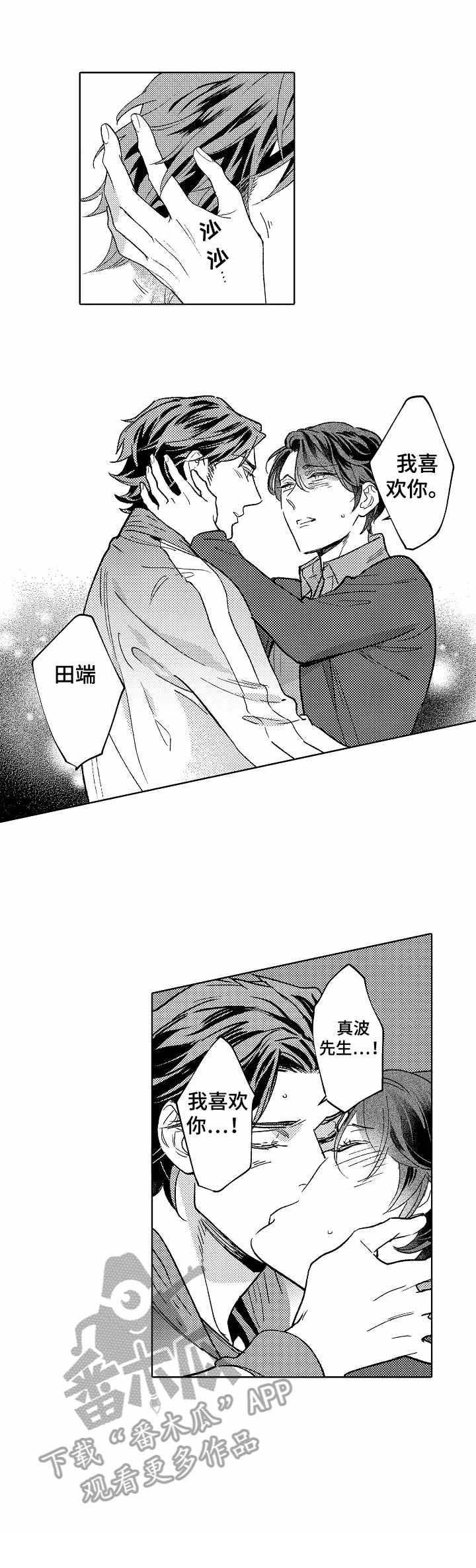 年下伴侣第21话图