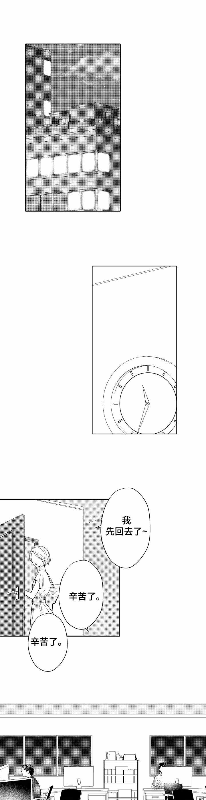 年下伴侣第6话图