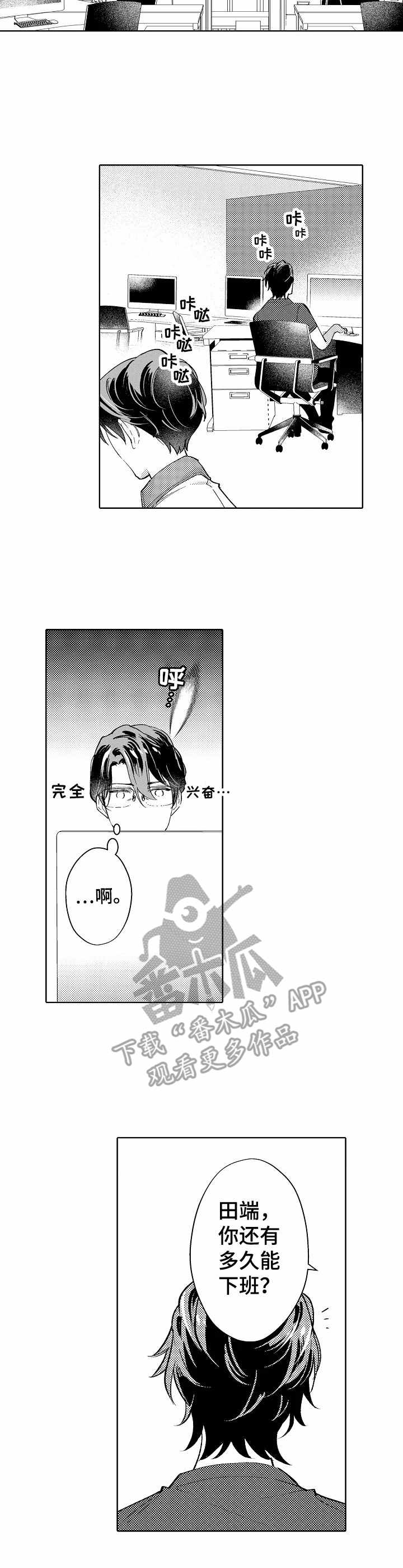 年下伴侣第6话图