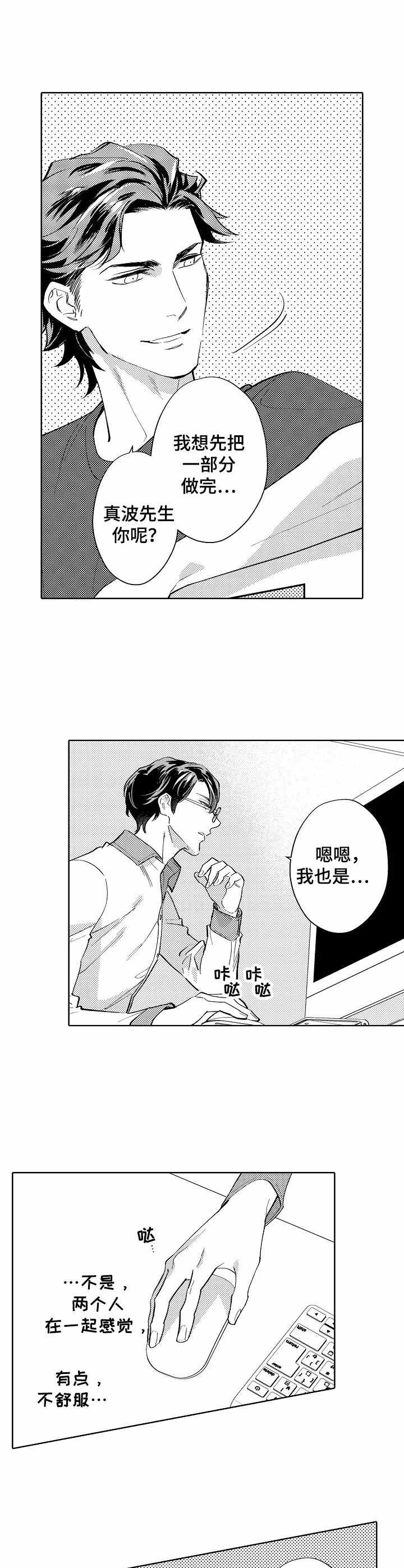 年下伴侣第6话图