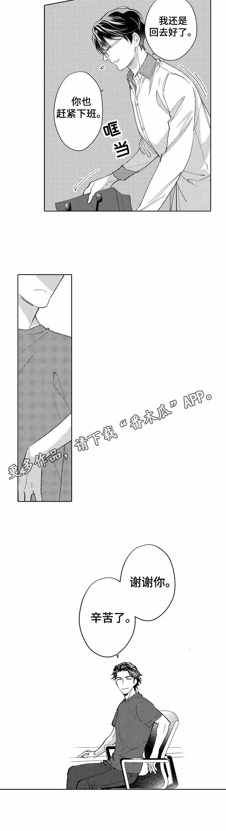 年下伴侣第6话图